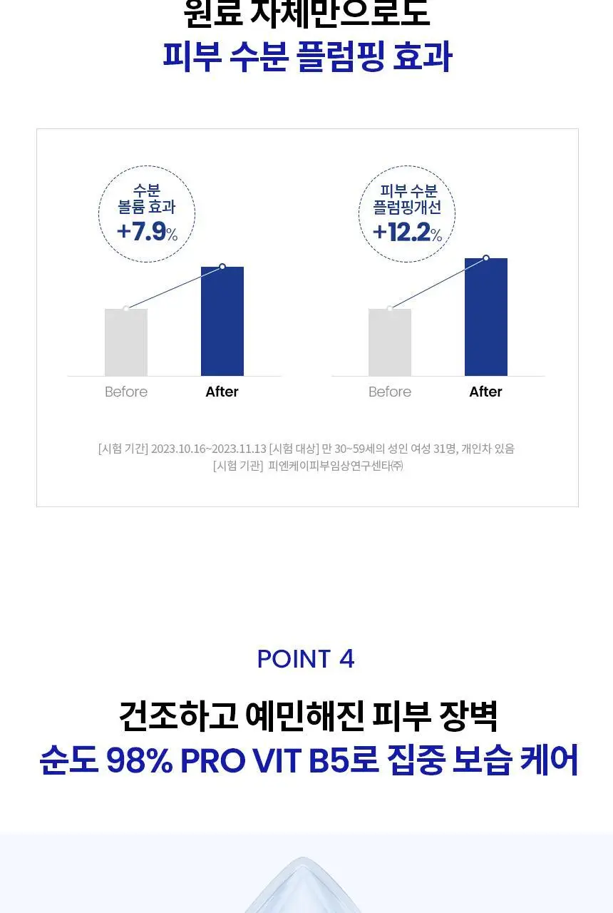 [수분/단독기획]AHC 프로 샷 히알루로 딥 볼륨 5 인트라 세럼 40ml 기획 (아이크림 +10ml) 상세페이지 11